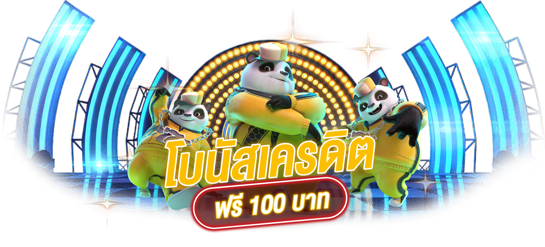 แจ็คพอตแตกไว